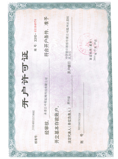 銀行開戶許可證