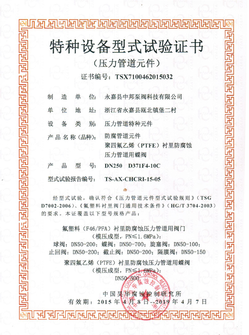 特種設備形式實驗證書